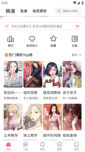 虫虫漫画截图3