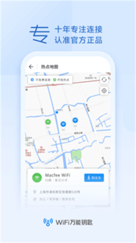 wifi万能钥匙截图2