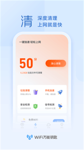 wifi万能钥匙截图3