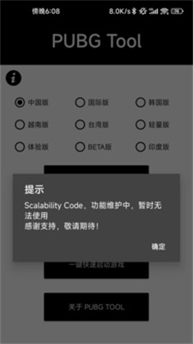 和平精英画质修改器截图1