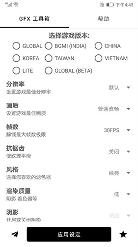 gfx工具箱画质助手截图2