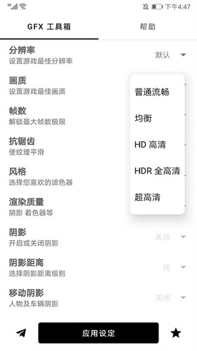 gfx工具箱画质助手截图1