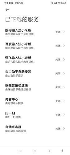 自动连点器app截图2