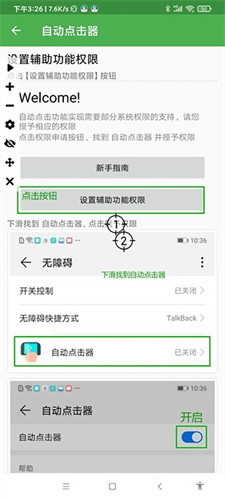 自动连点器app截图3