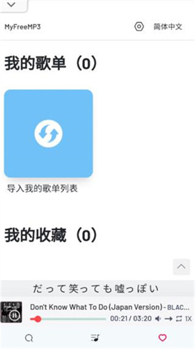 MyFreeMp3app截图1