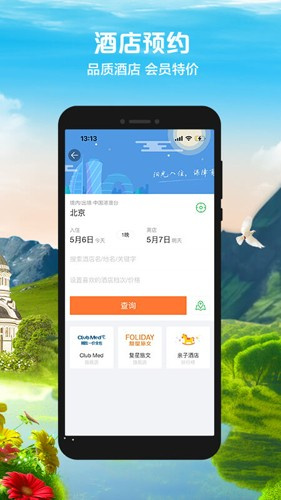 途牛旅游截图3