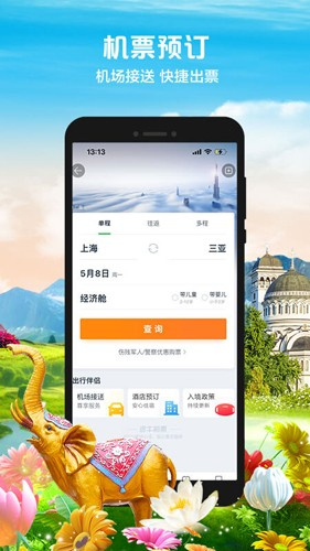 途牛旅游截图1