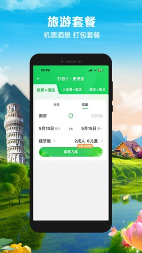 途牛旅游截图2