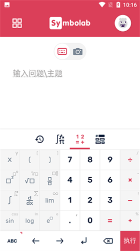 Symbolab截图1