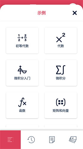 Symbolab截图3