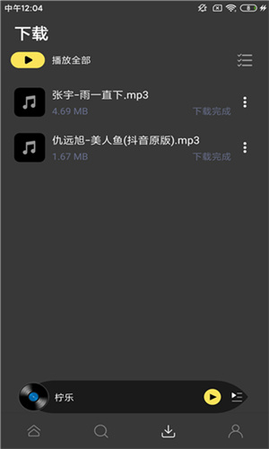 柠乐音乐旧版本截图1