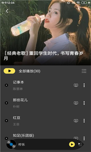 柠乐音乐旧版本截图2