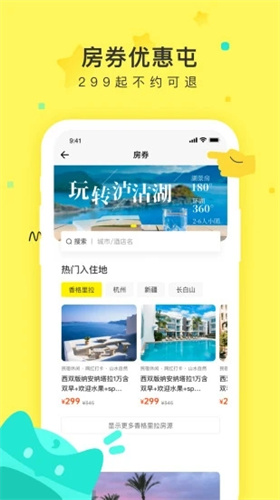 游侠客旅行截图3