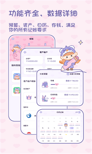 小贝记账app截图2