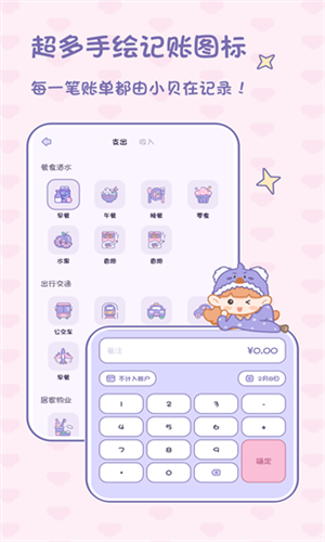 小贝记账app截图1