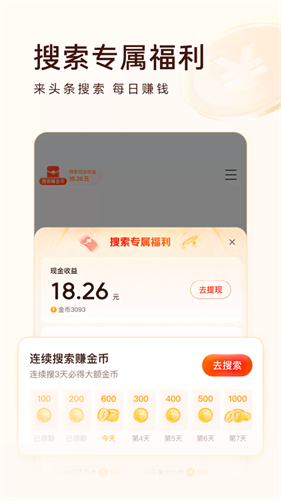 头条搜索极速版截图2