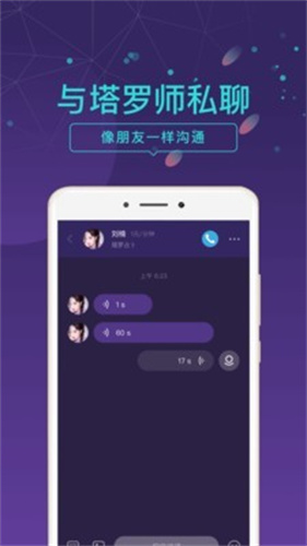 问问塔罗截图1