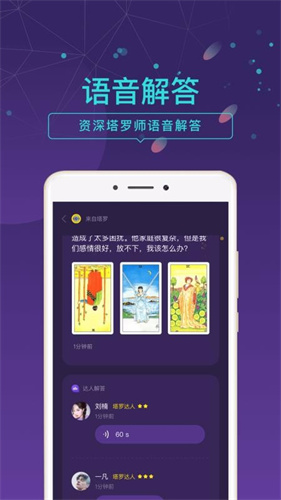 问问塔罗截图3