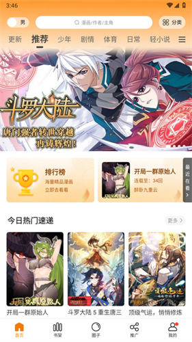 满天星漫画截图3