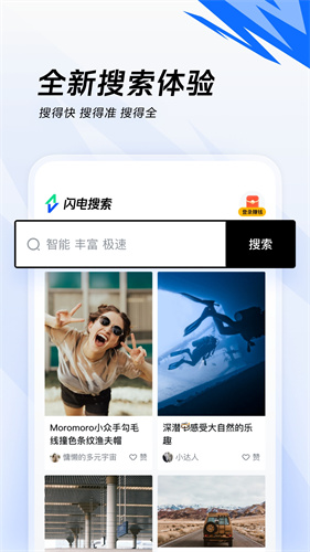 闪电搜索截图1