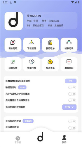 魔音音乐app截图1