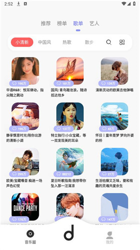 魔音音乐app截图3