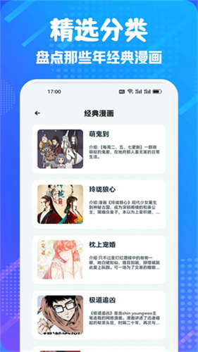 追书大师漫画版截图1