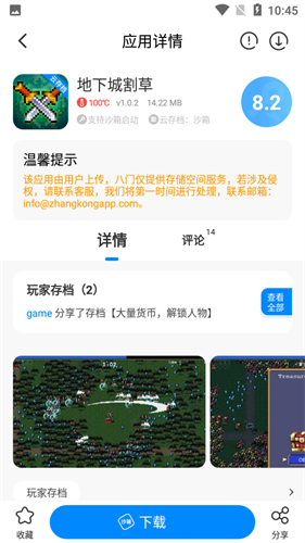 八门神器截图3