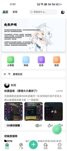 星域社区截图2