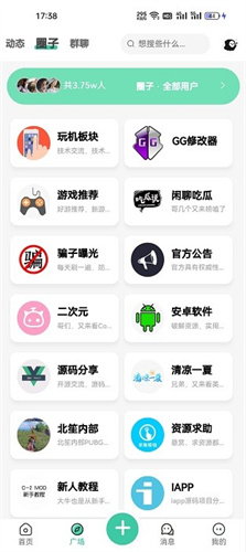 星域社区截图3