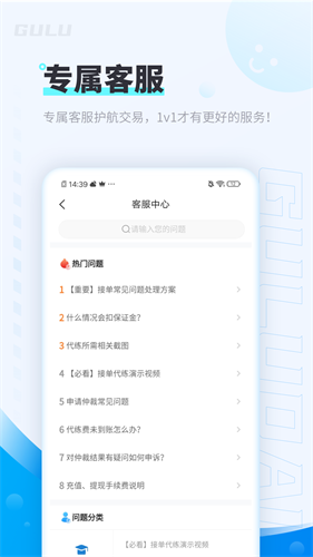 咕噜代练app截图3