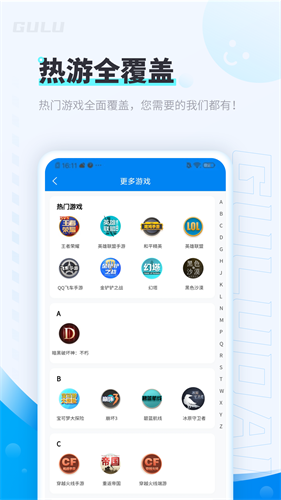 咕噜代练app截图2