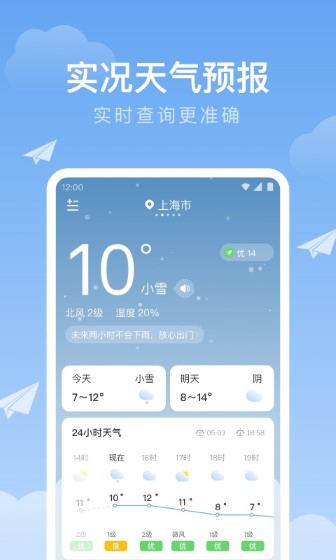 时雨天气安卓版截图1