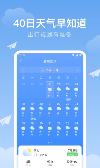 时雨天气安卓版截图3