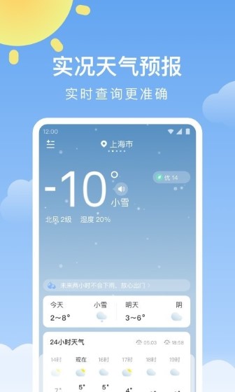 晴暖天气手机版截图2