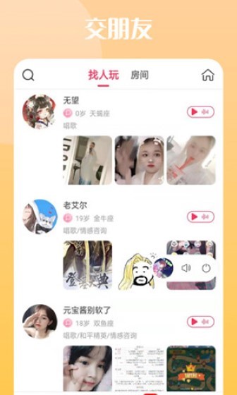 再聊语音最新版截图1