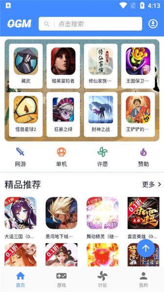 OGM游戏盒安卓版截图3