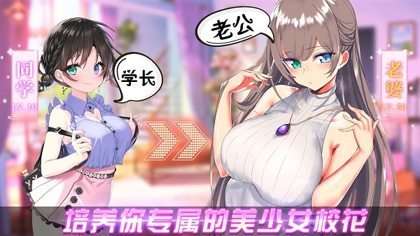 养成制服女友截图2