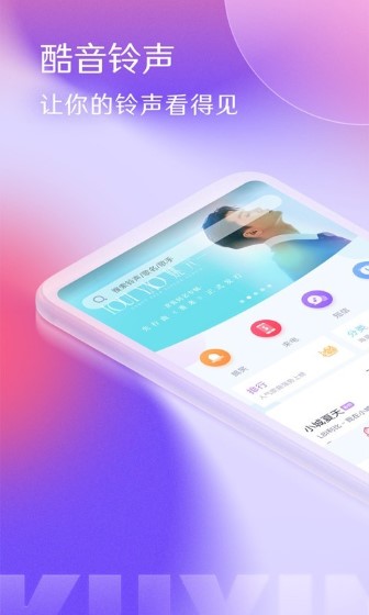 酷音铃声手机版截图1