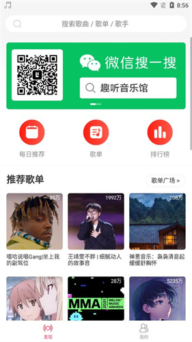 趣听音乐截图3