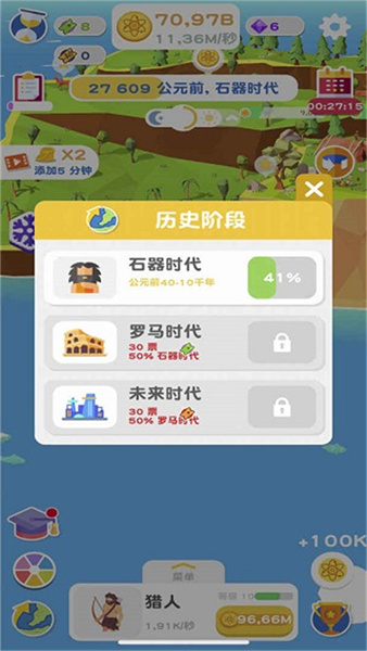 地球进化截图1