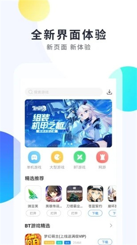 魔玩助手安装包截图2