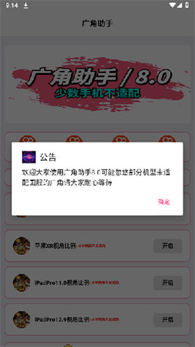 广角助手截图3