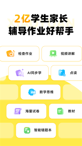 小猿口算app截图3