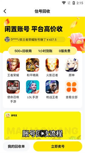 买号王截图1