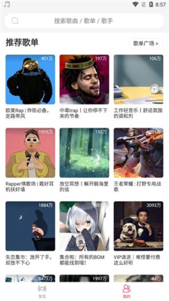 趣听音乐手机版截图2