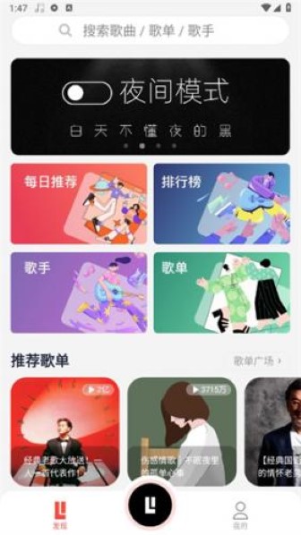 趣听音乐手机版截图1