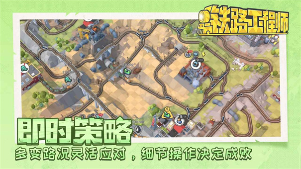 铁路规划新星截图1