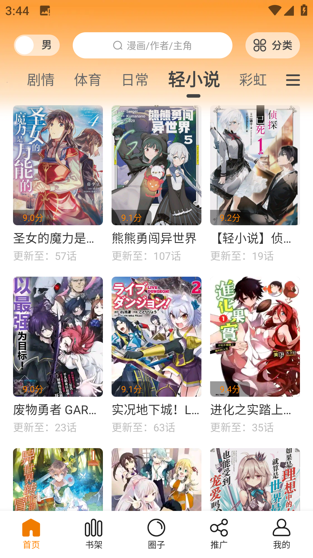 漫画园漫画截图1