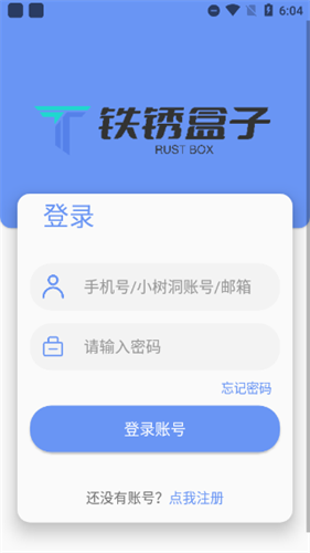 铁锈盒子截图1